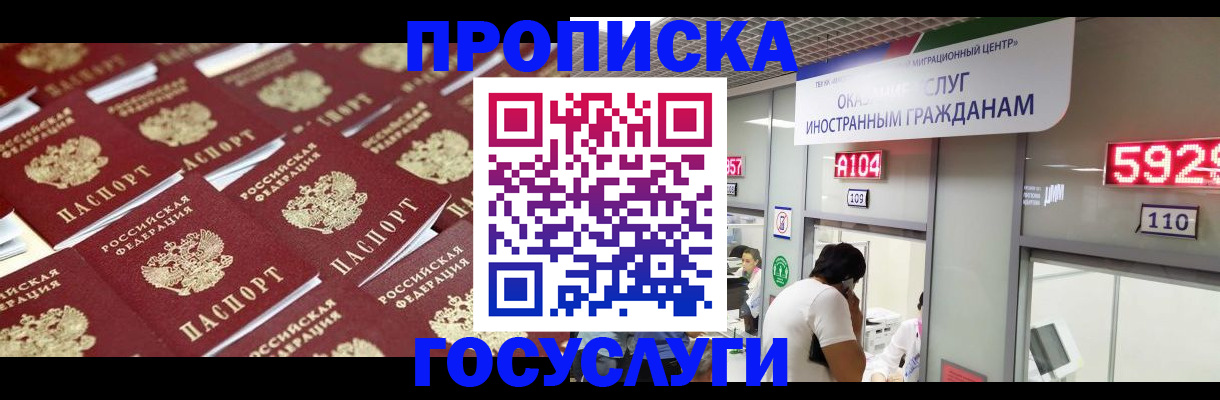 временная регистрация законно в Сунже